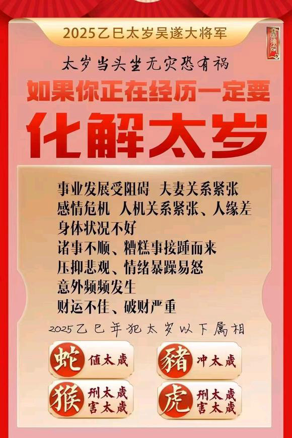  崇川怎么化太岁-化太岁找田大师- 一对一人工解答